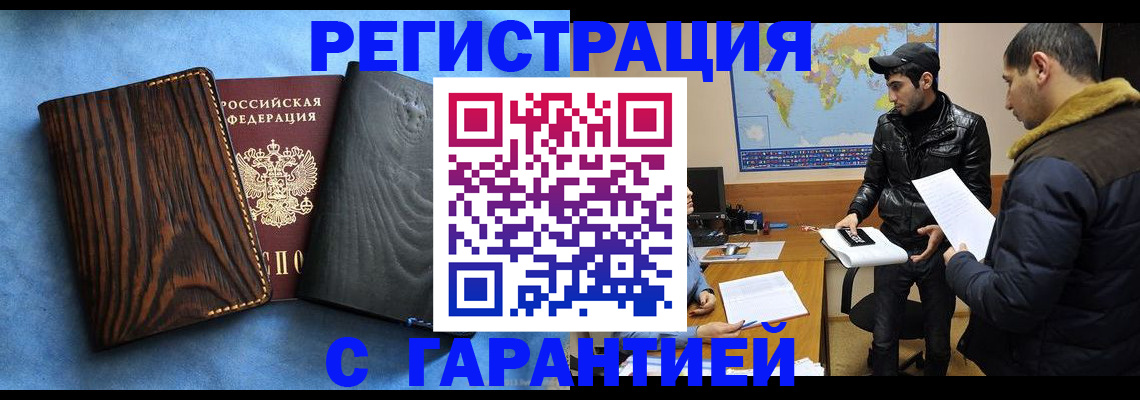 временная регистрация купить в Истре